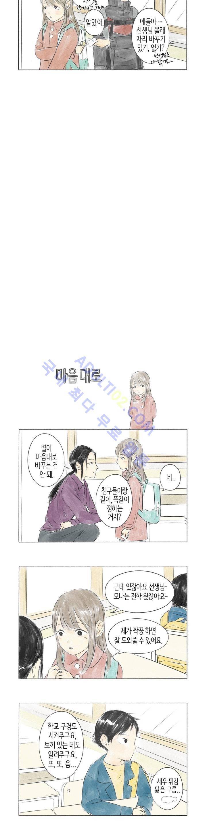 친하게 지내자 4화 2