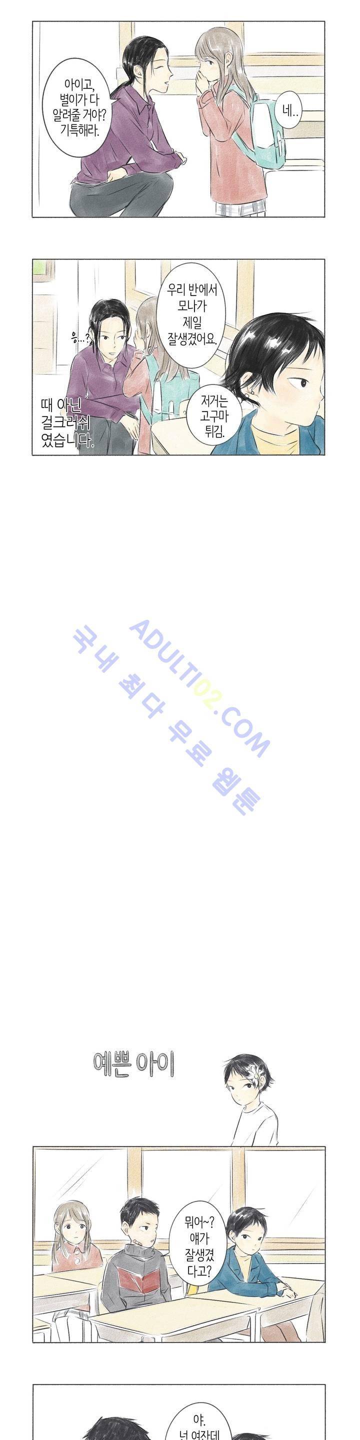 친하게 지내자 4화 3
