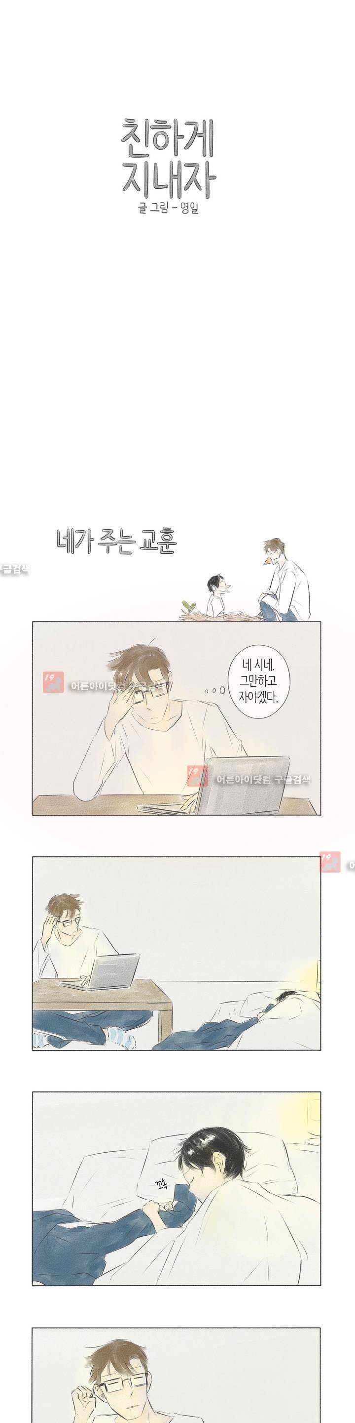 친하게 지내자 14화 1