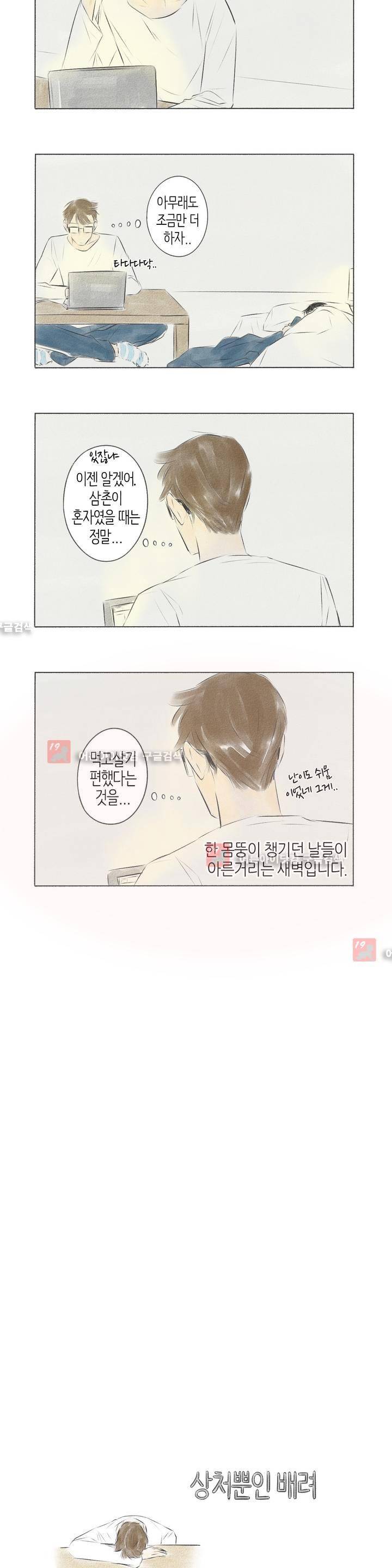 친하게 지내자 14화 2