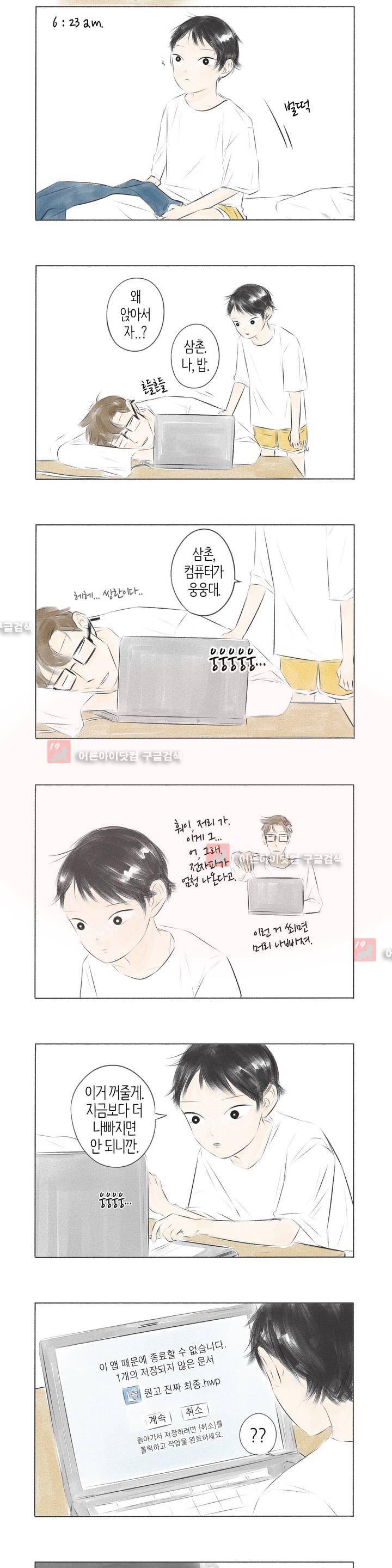 친하게 지내자 14화 3