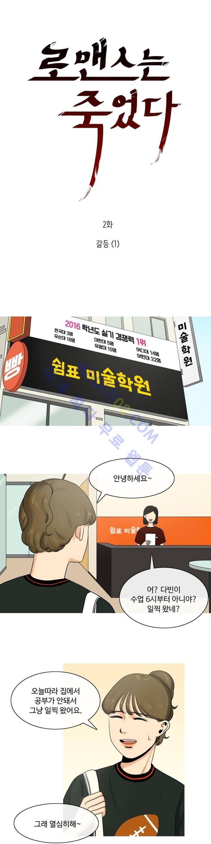 로맨스는 죽었다 2화 4