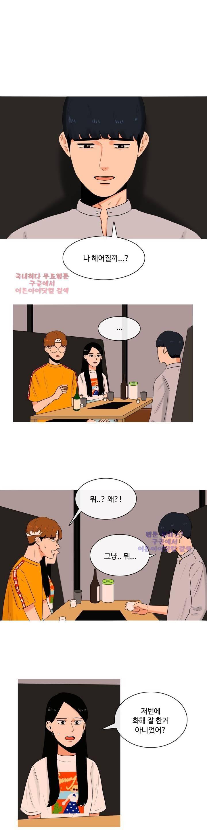 로맨스는 죽었다 12화 1