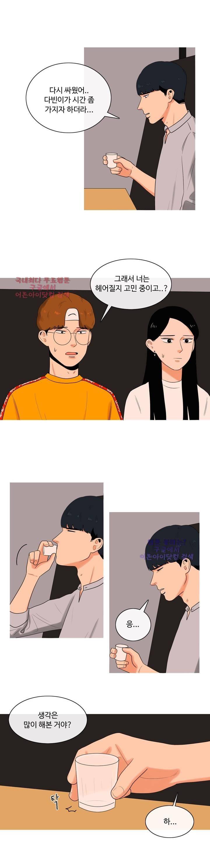 로맨스는 죽었다 12화 2