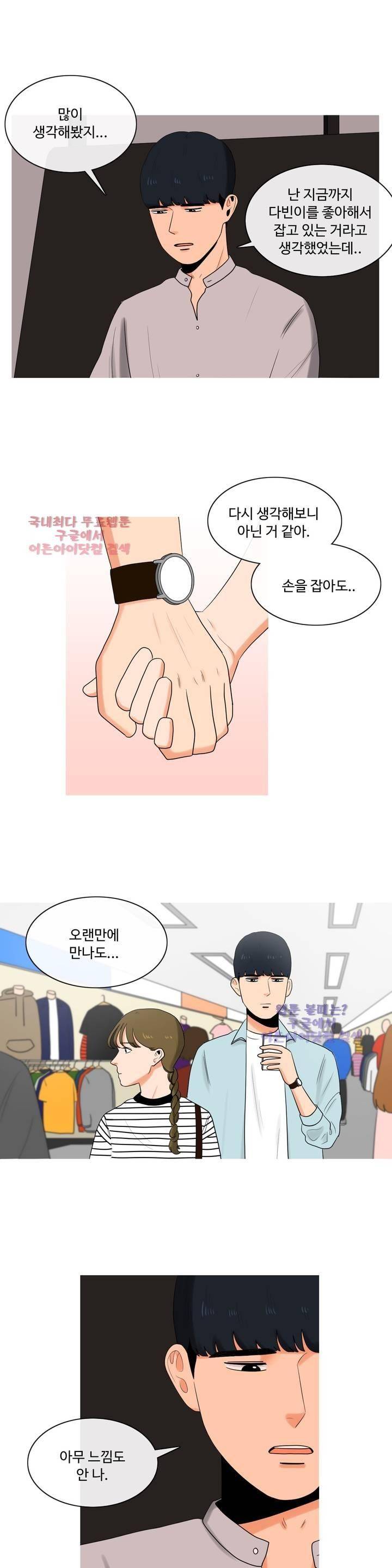 로맨스는 죽었다 12화 3
