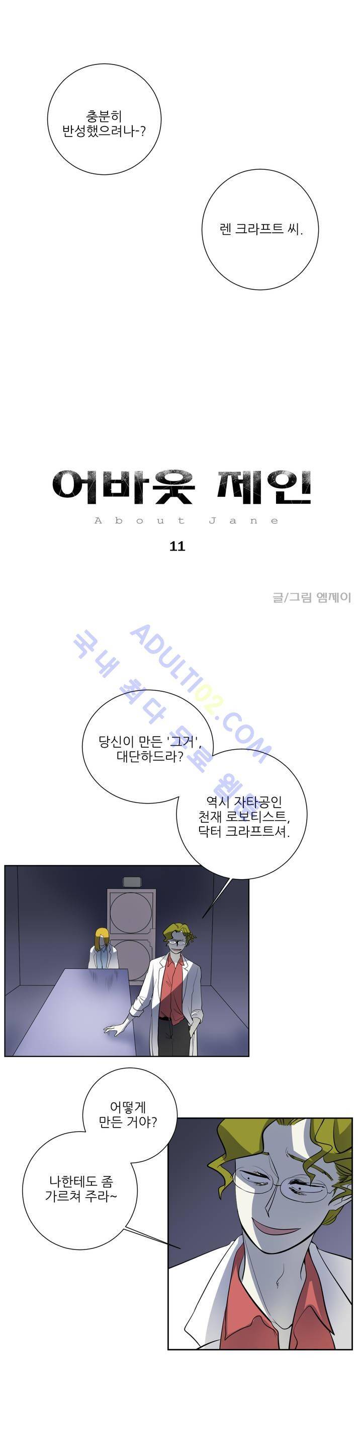 어바웃 제인 11화 1