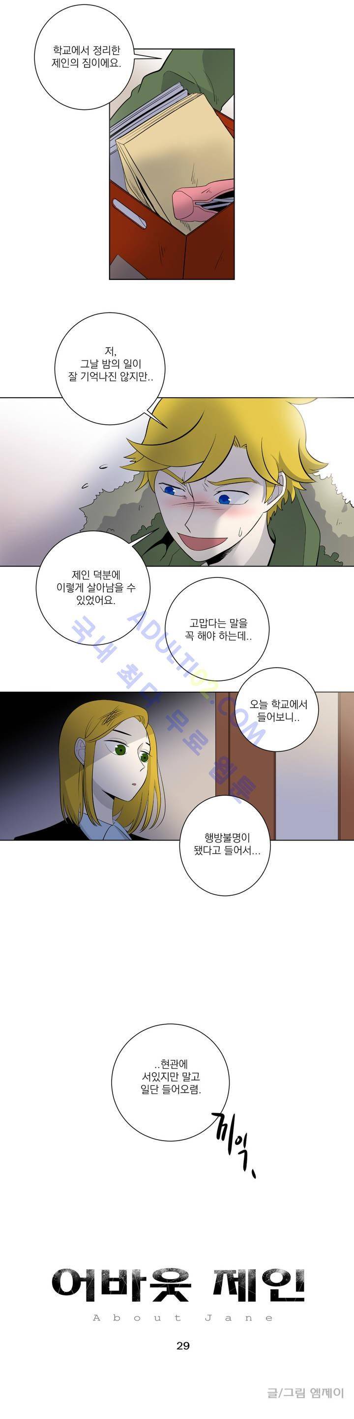 어바웃 제인 29화 3