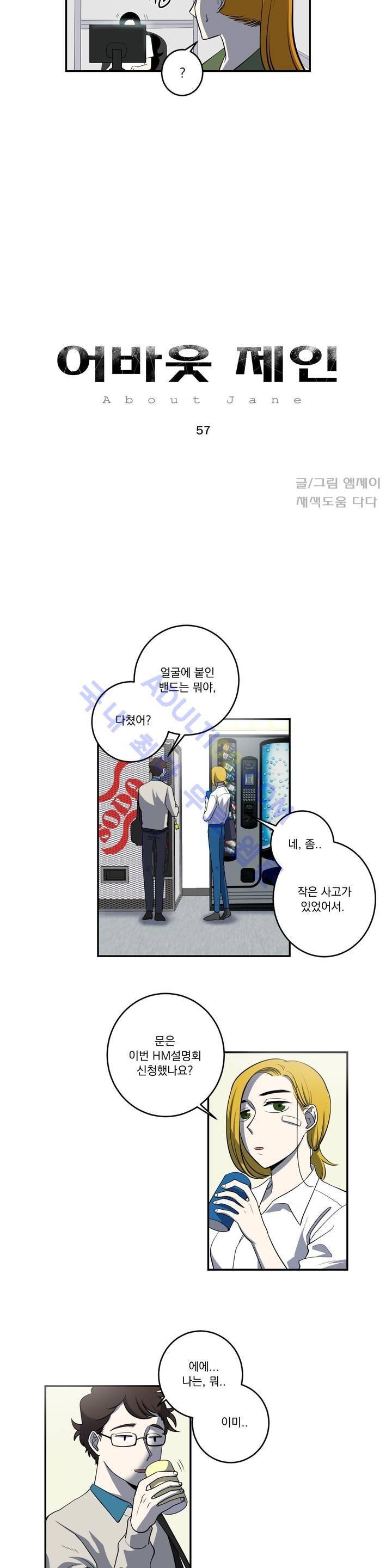 어바웃 제인 57화 2