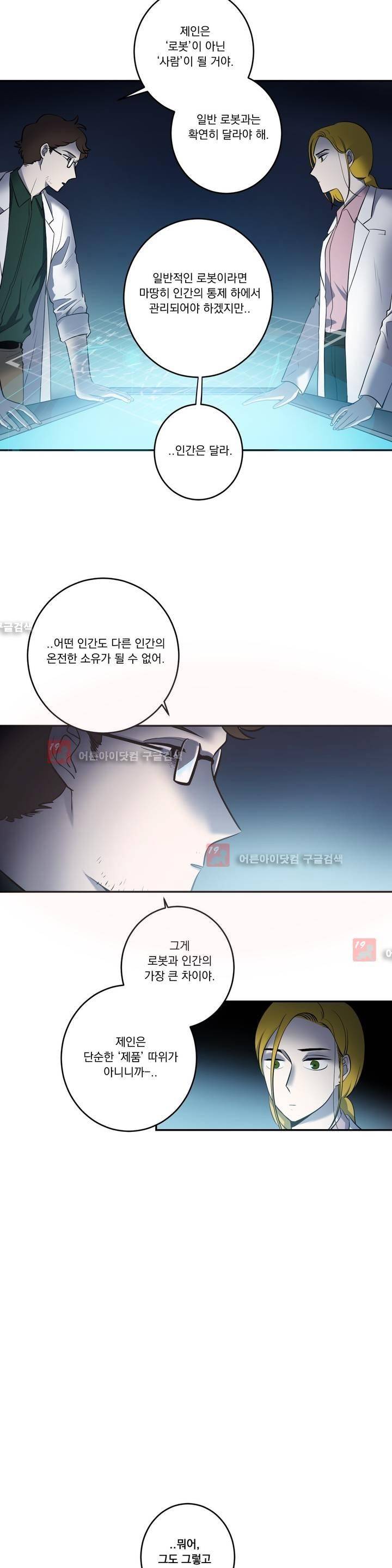 어바웃 제인 67화 2