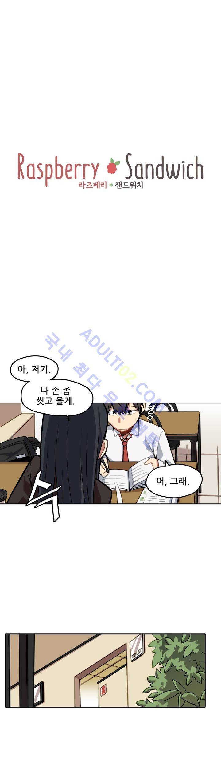 라즈베리 샌드위치 18화 3