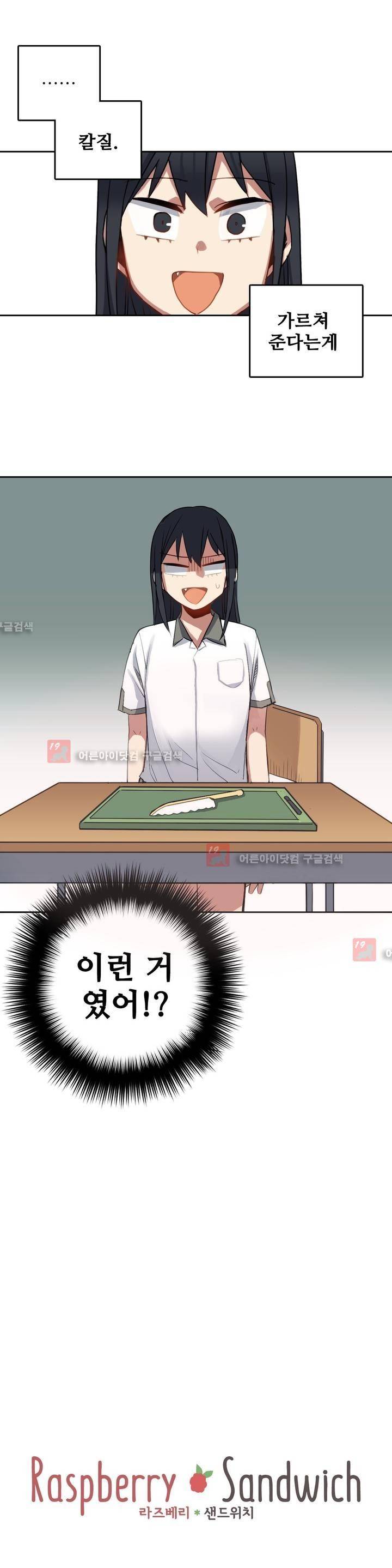 라즈베리 샌드위치 38화 1