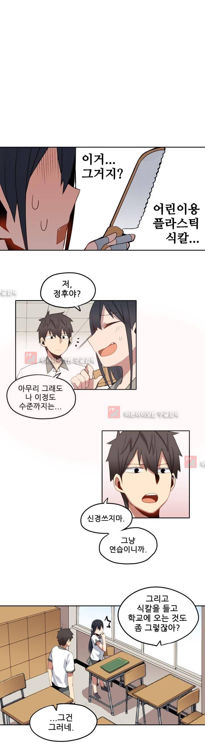 라즈베리 샌드위치 38화 2