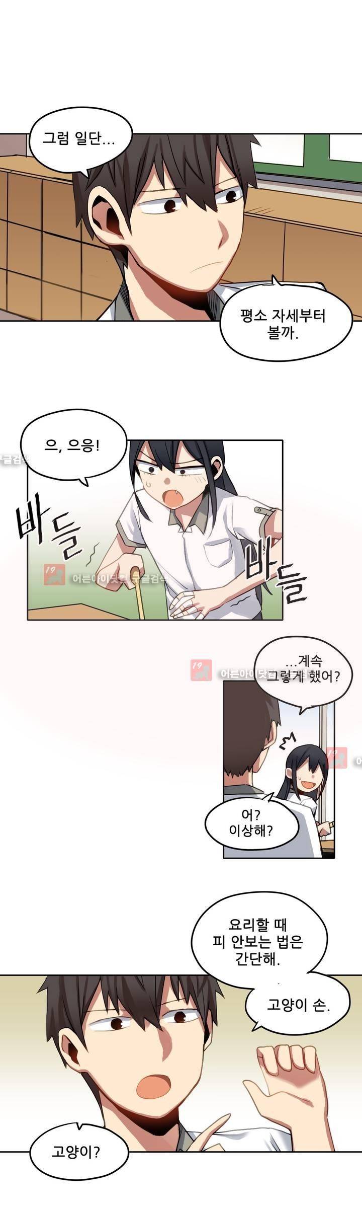 라즈베리 샌드위치 38화 3
