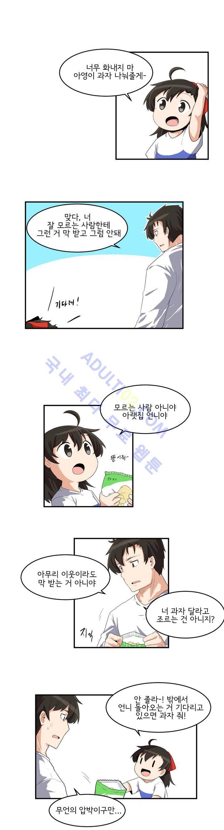 하루종일 조아영 5화 4