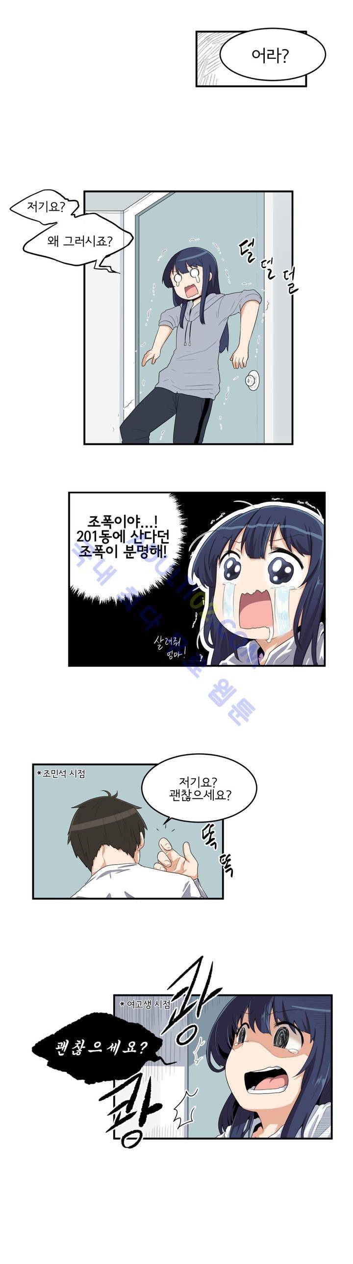 하루종일 조아영 5화 8