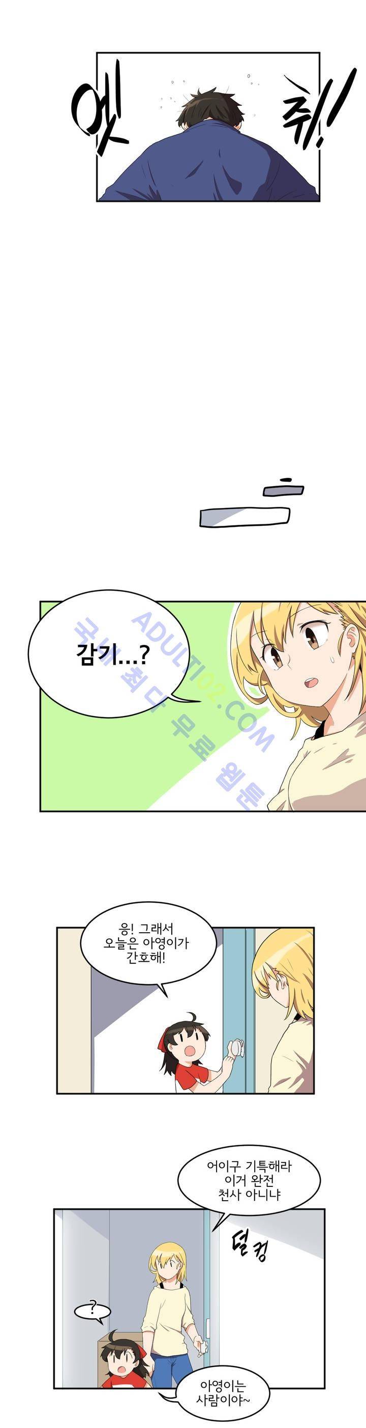 하루종일 조아영 15화 4