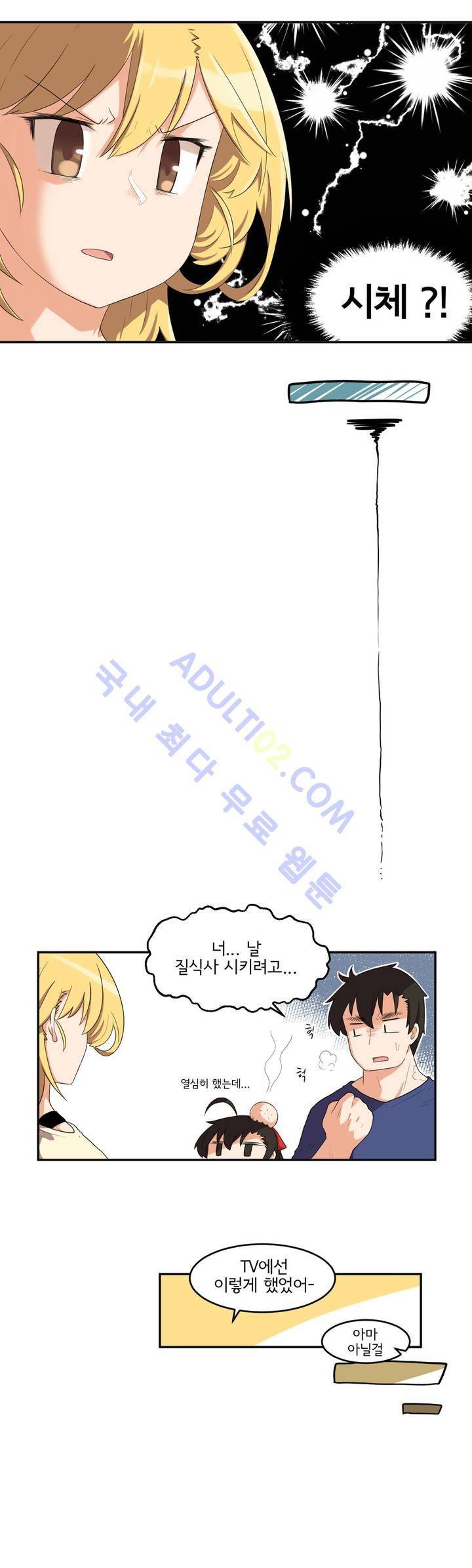 하루종일 조아영 15화 6
