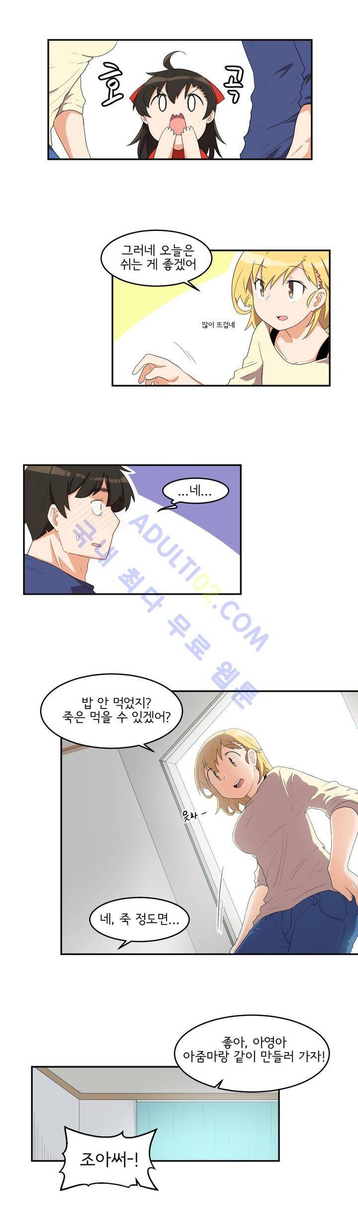 하루종일 조아영 15화 8