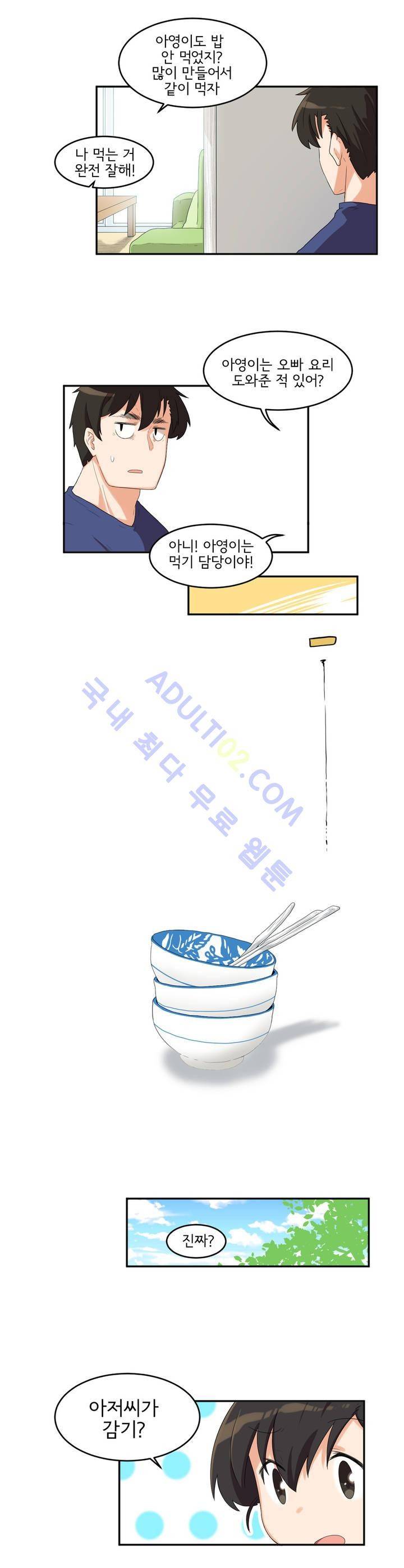 하루종일 조아영 15화 9