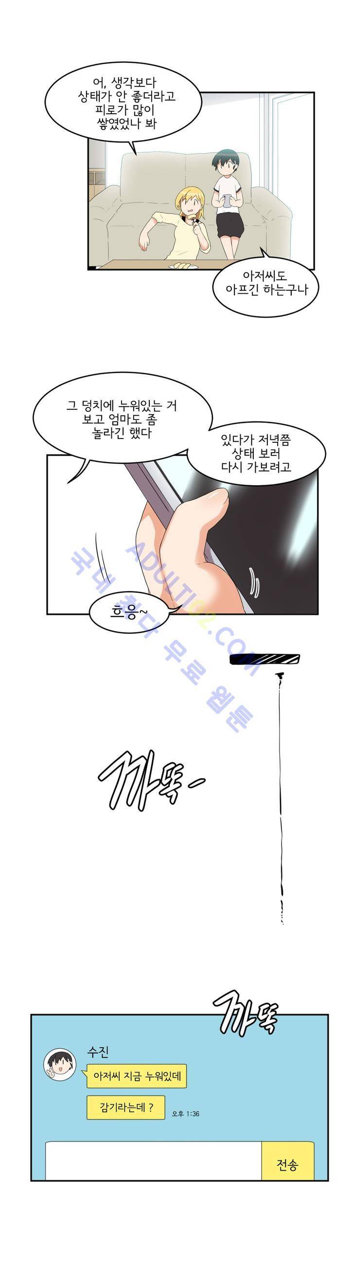 하루종일 조아영 15화 10