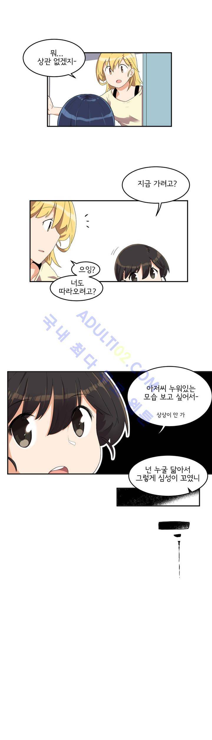 하루종일 조아영 15화 12