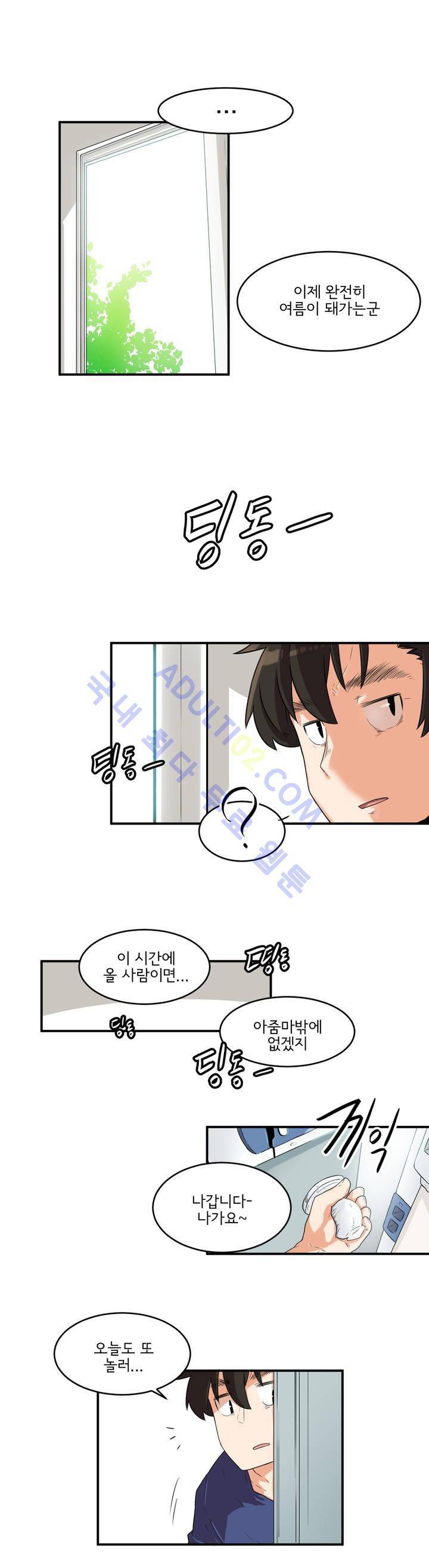 하루종일 조아영 25화 3