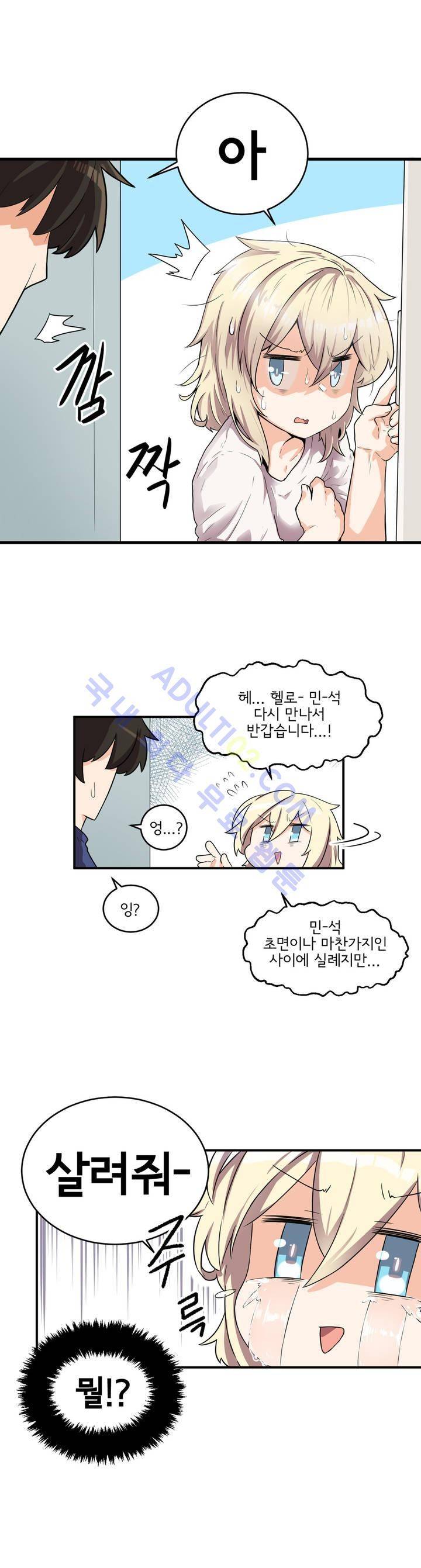 하루종일 조아영 25화 4