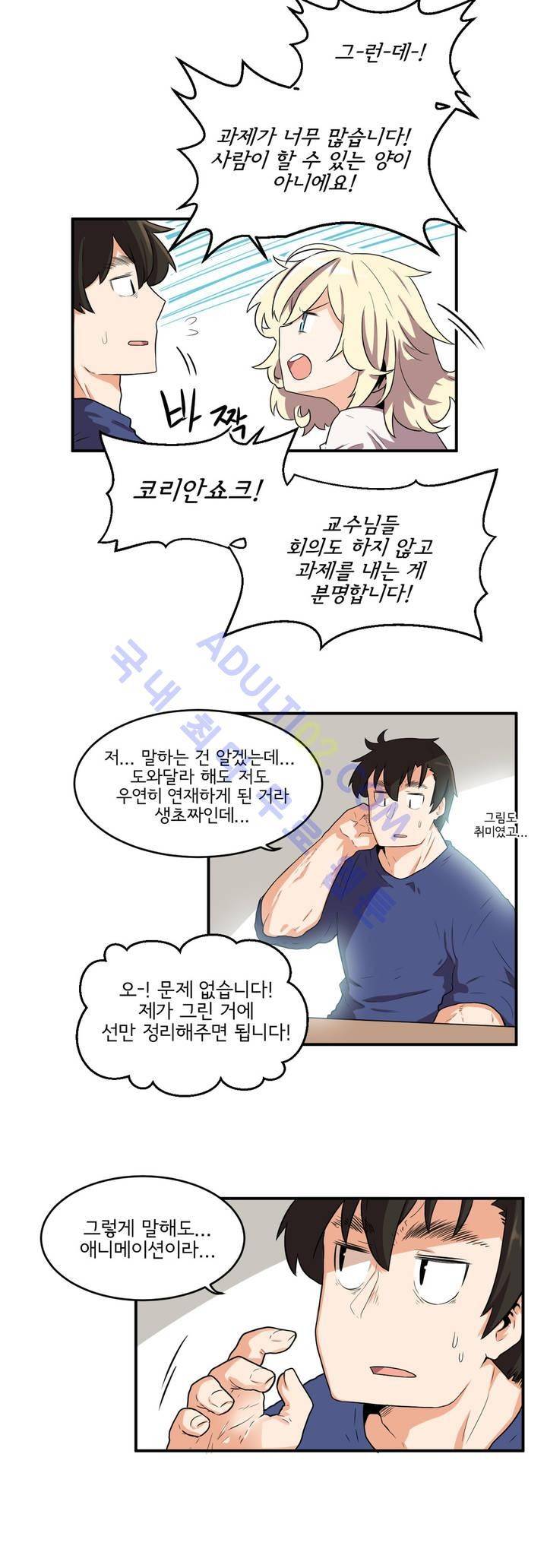 하루종일 조아영 25화 6