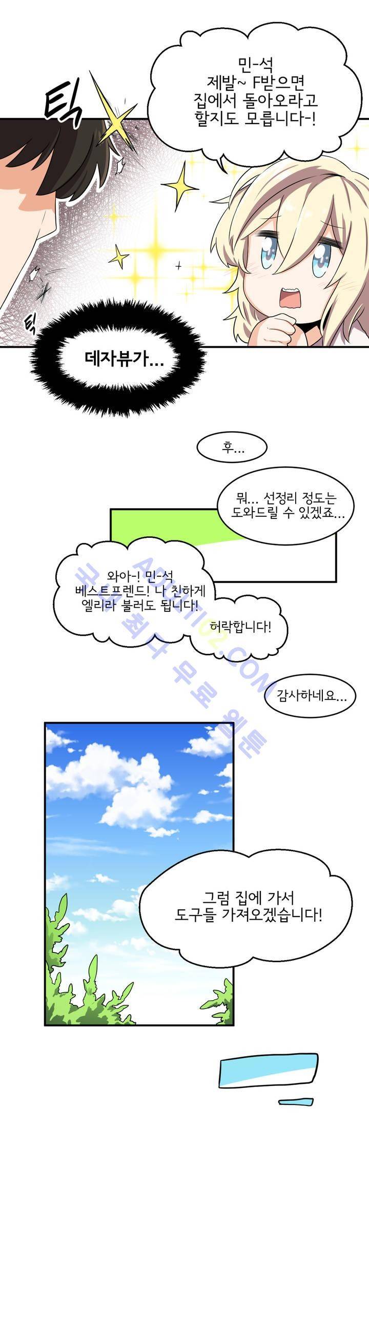하루종일 조아영 25화 7