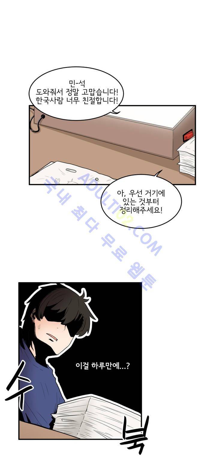 하루종일 조아영 25화 8