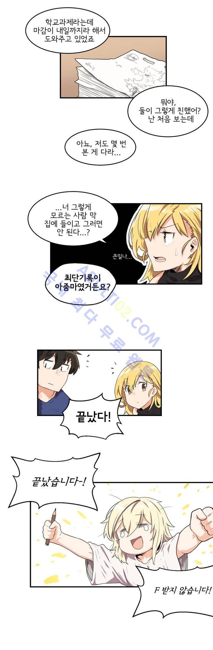 하루종일 조아영 25화 11