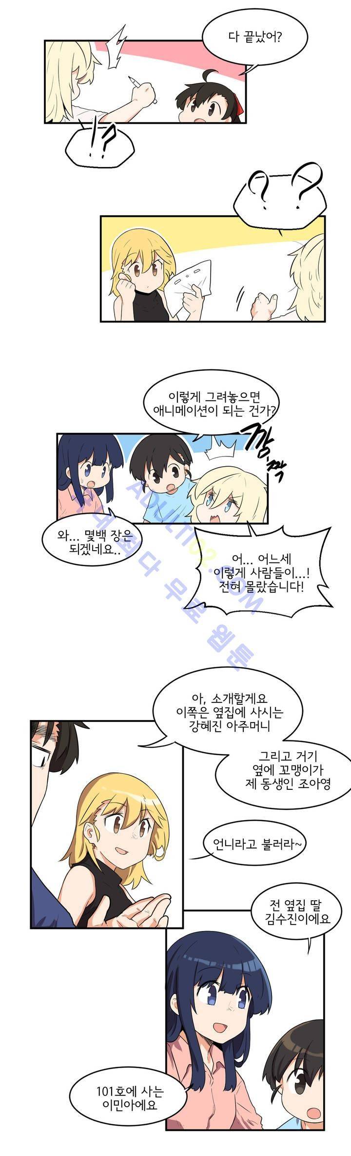 하루종일 조아영 25화 12