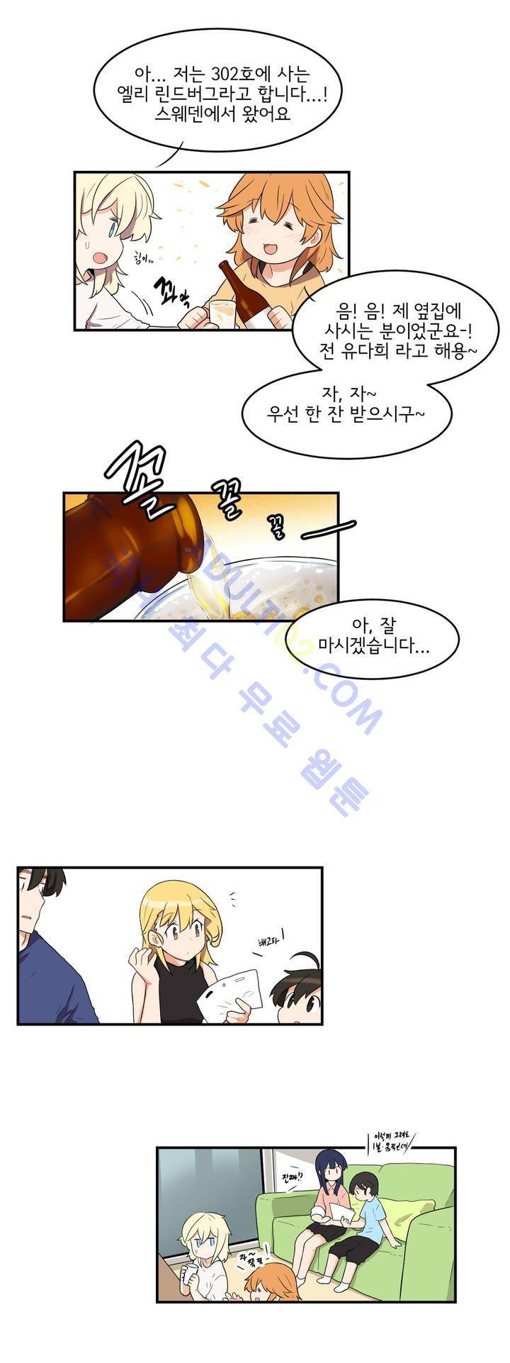 하루종일 조아영 25화 13