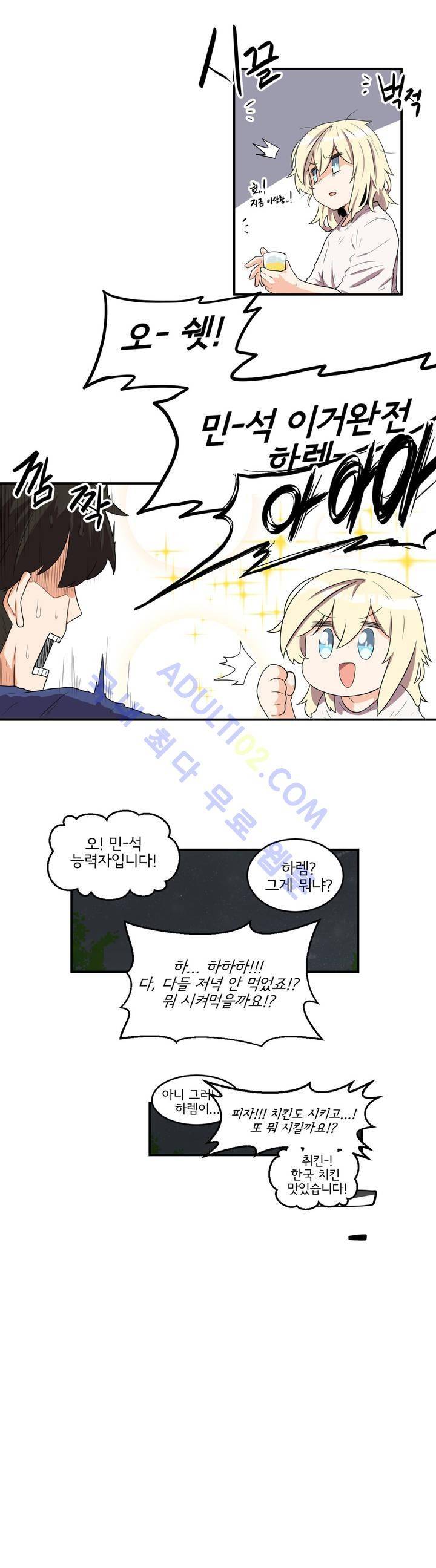 하루종일 조아영 25화 14