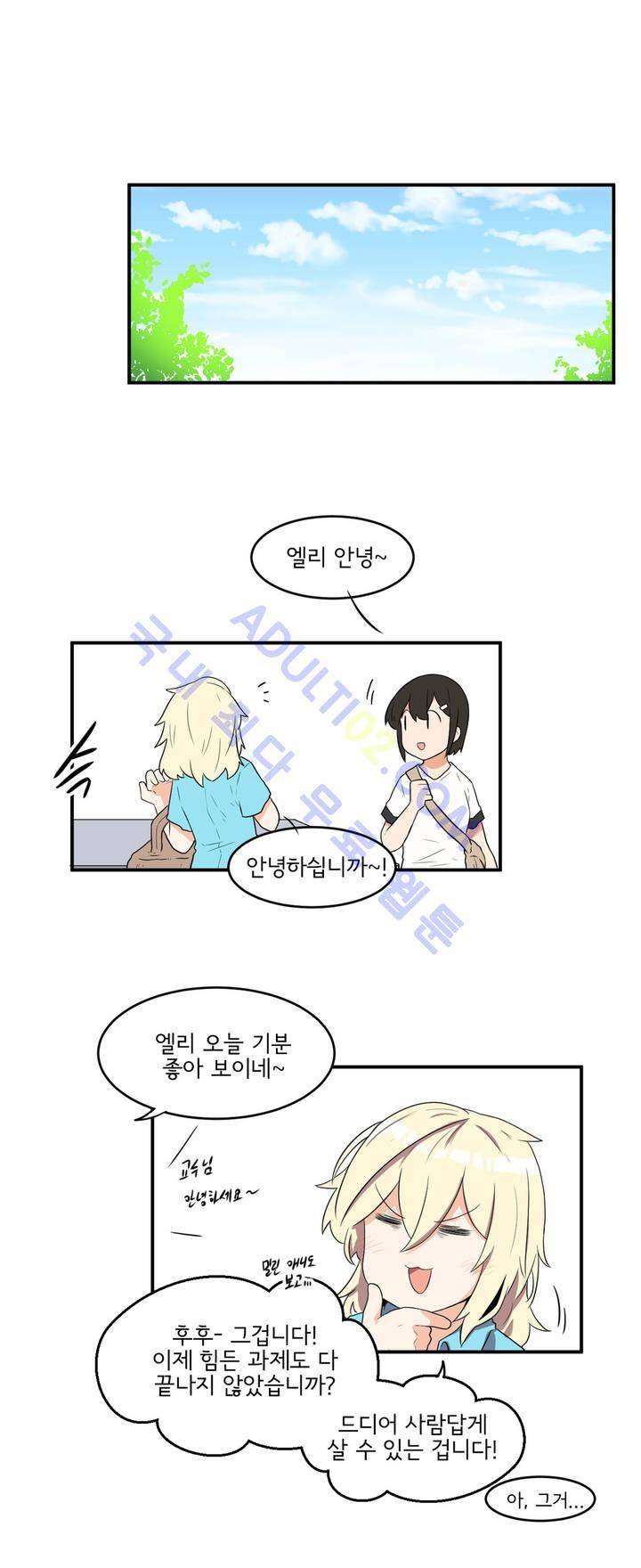 하루종일 조아영 25화 15