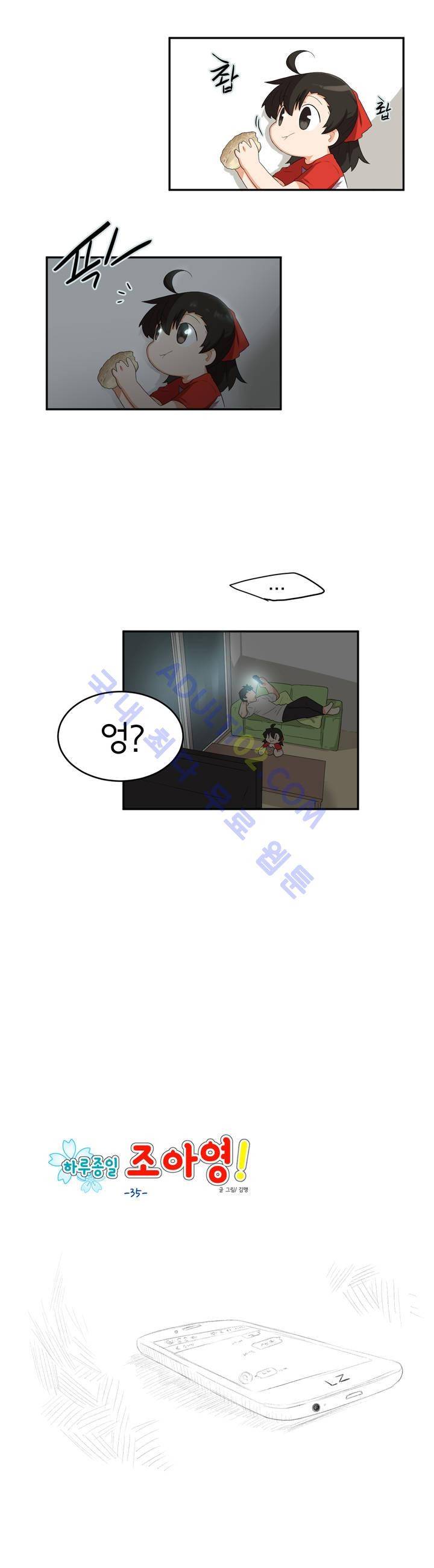 하루종일 조아영 35화 3