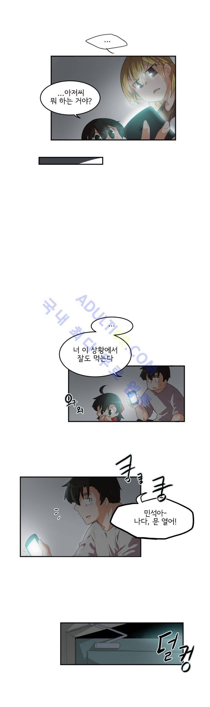 하루종일 조아영 35화 6