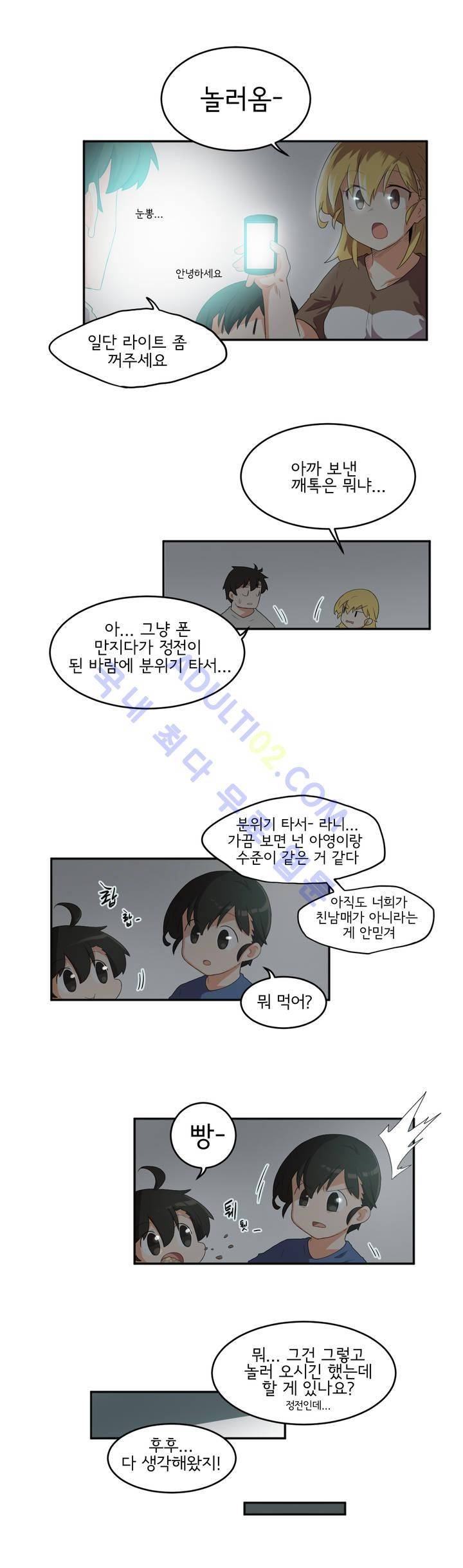 하루종일 조아영 35화 7