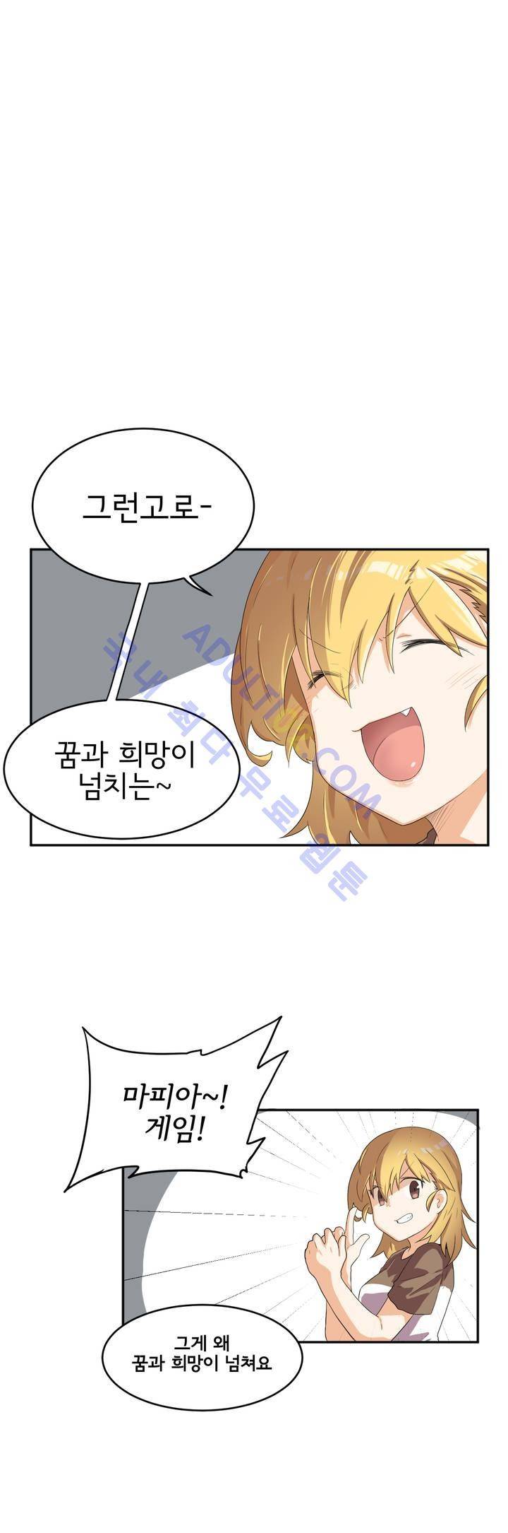 하루종일 조아영 35화 8