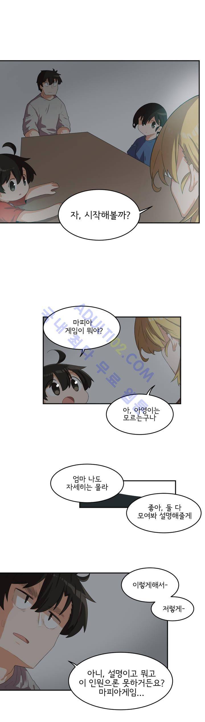 하루종일 조아영 35화 9