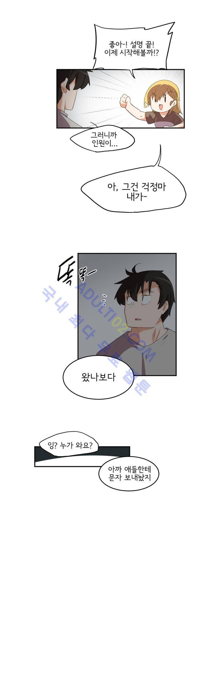 하루종일 조아영 35화 10
