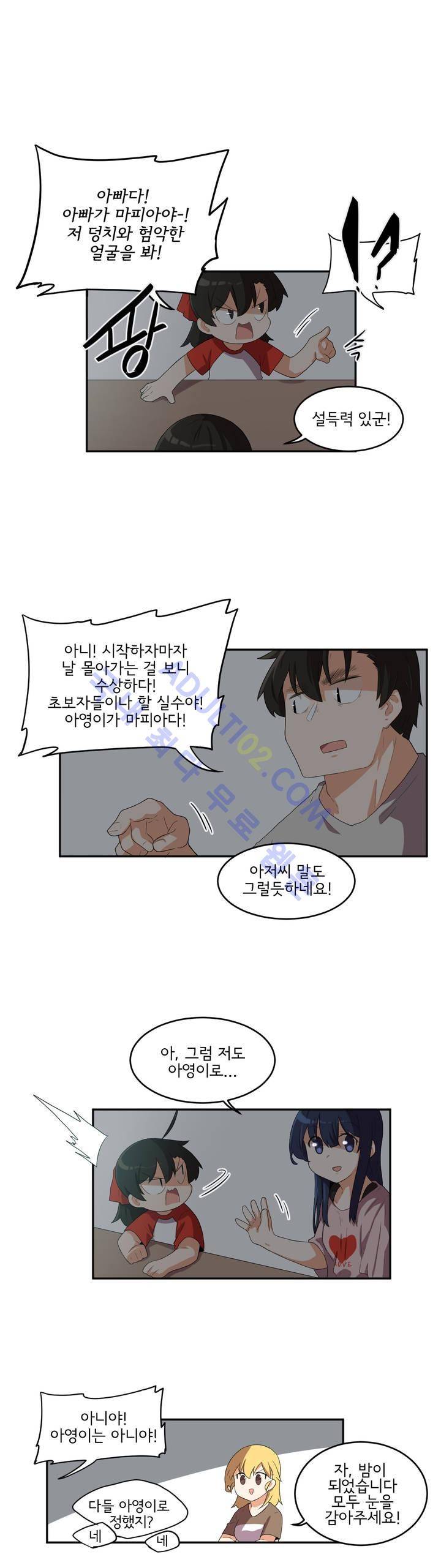 하루종일 조아영 35화 13