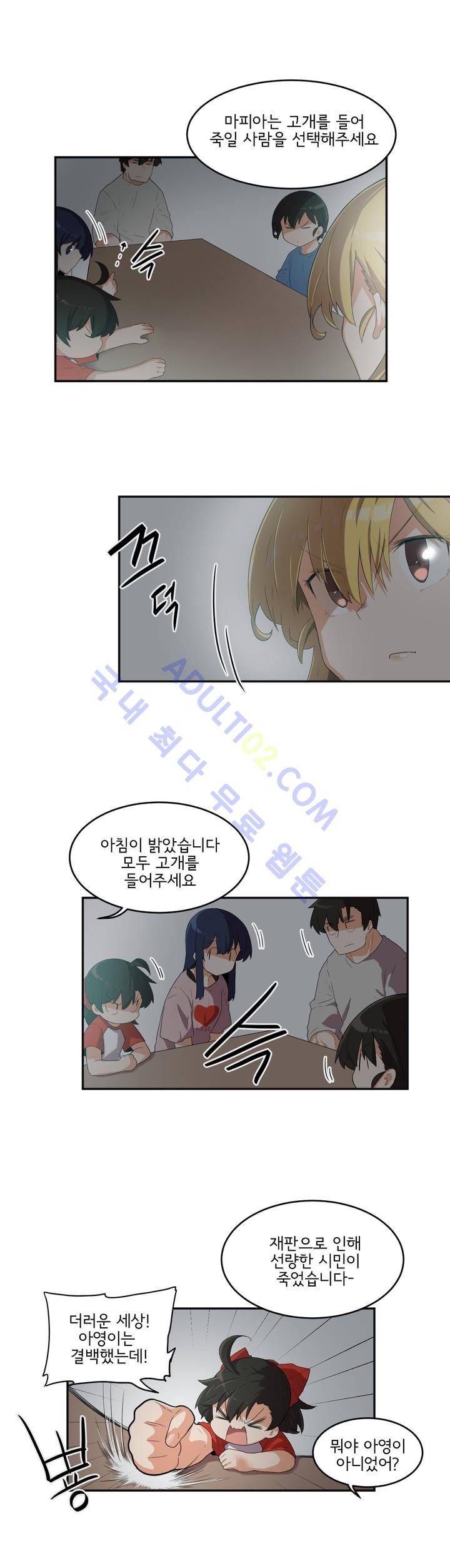 하루종일 조아영 35화 14