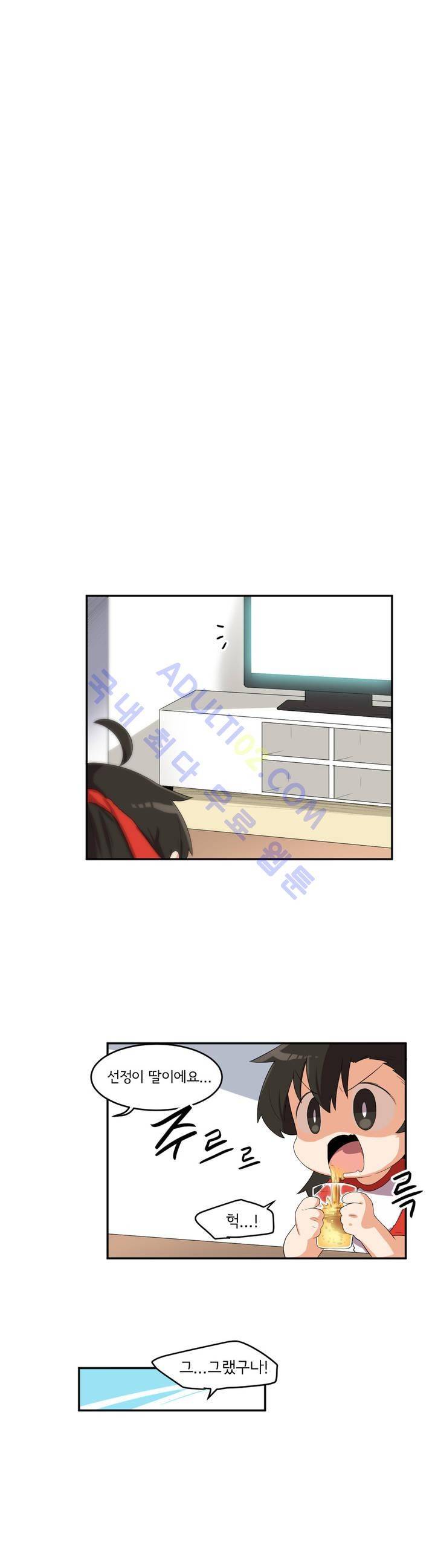 하루종일 조아영 43화 2
