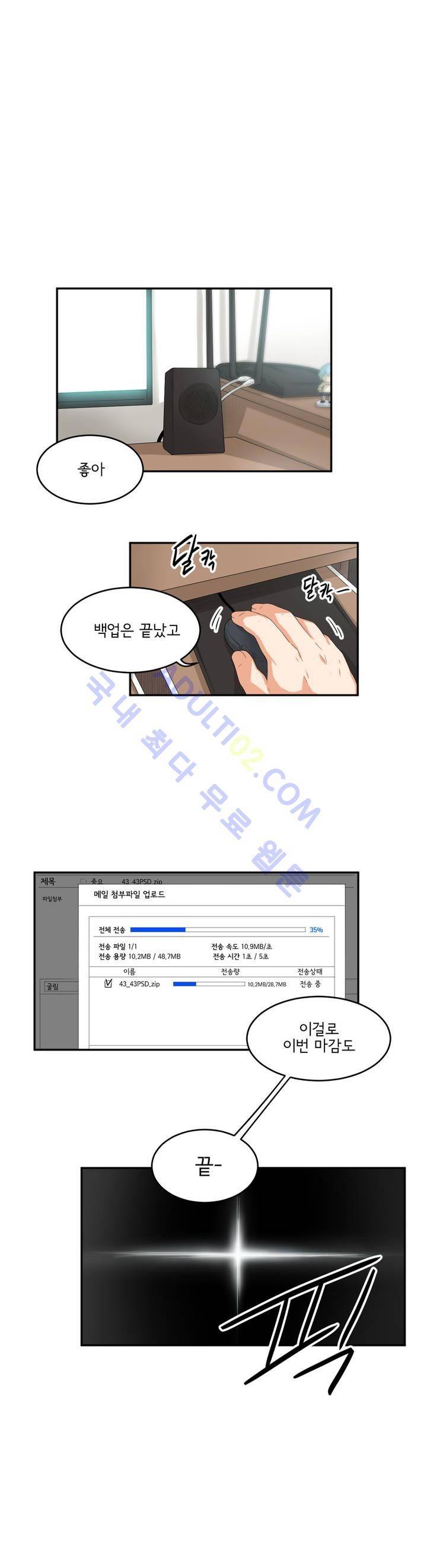 하루종일 조아영 43화 3