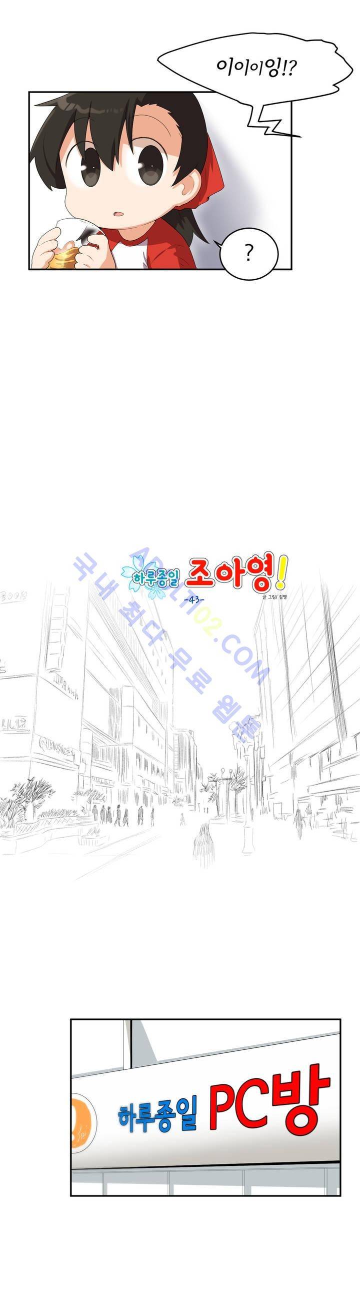 하루종일 조아영 43화 5