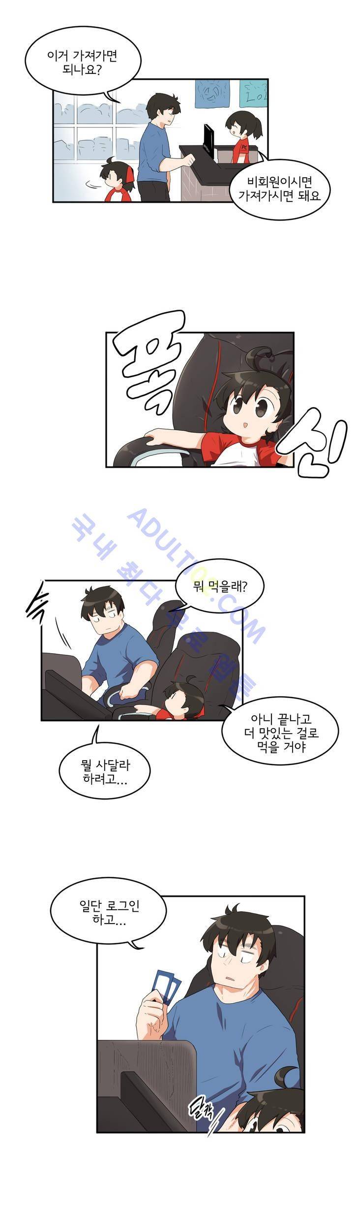 하루종일 조아영 43화 6