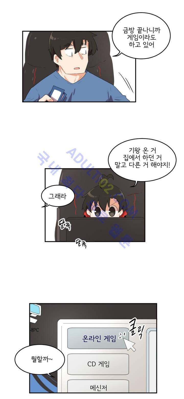 하루종일 조아영 43화 7