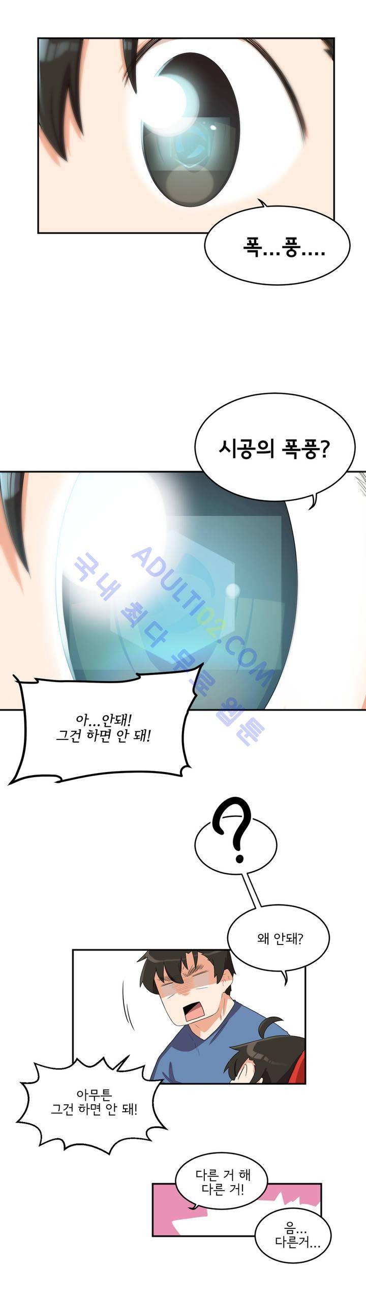 하루종일 조아영 43화 9