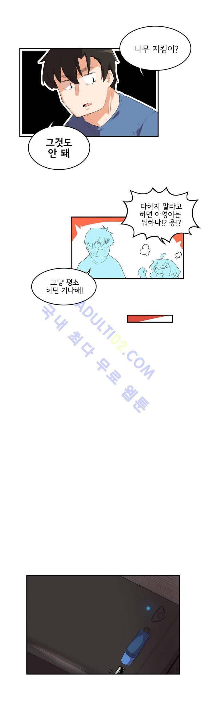 하루종일 조아영 43화 10